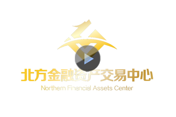 北方金融資產交易中心宣傳片