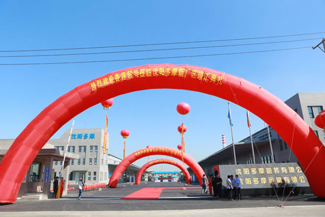 多摩包裝運輸有限公司新廠區擴建竣工儀式盛大開幕
