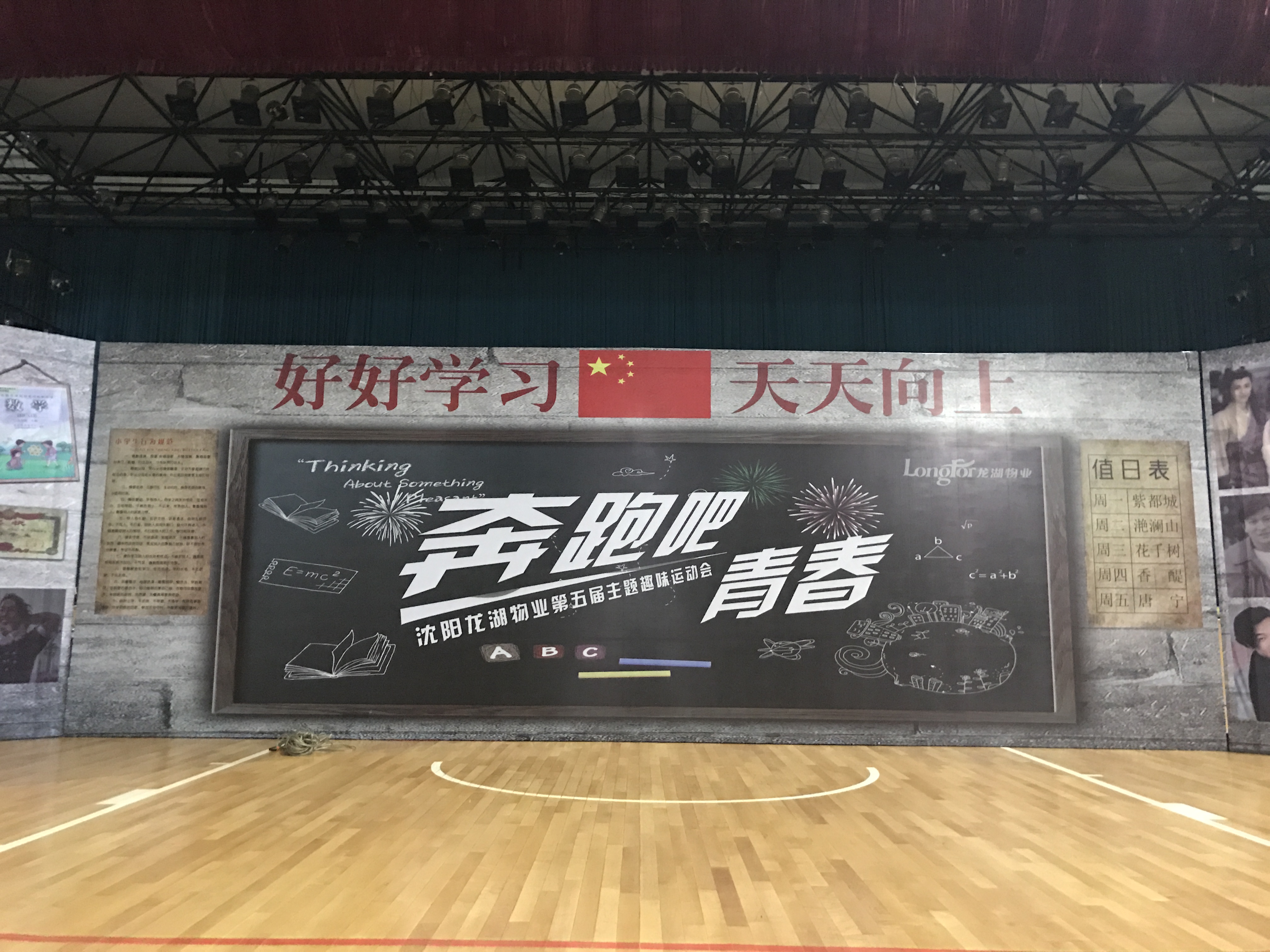 【奔跑吧，青春！】沈陽龍湖物業趣味運動會~就是要嗨！起！來！