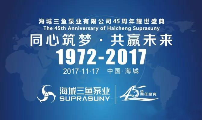 三魚泵業宣傳片