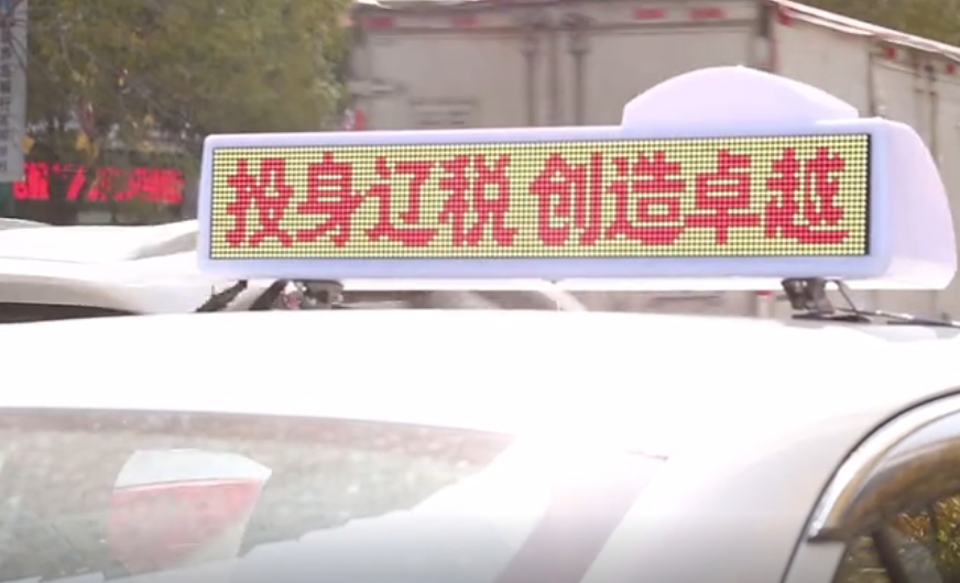 歡迎報考稅務—出租車天禹興廣告