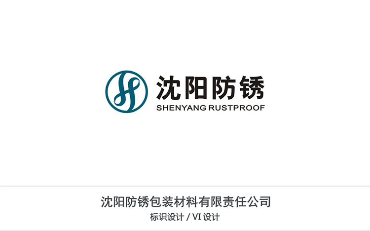 沈陽防銹包裝材料有限公司.jpg