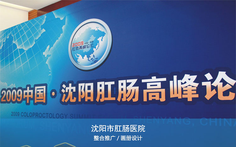 沈陽市肛腸醫院.jpg