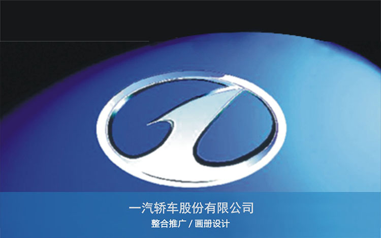 一汽轎車(chē)股份有限公司.jpg
