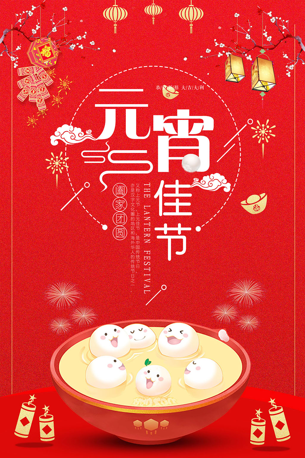 元宵節(jié)快樂.jpg
